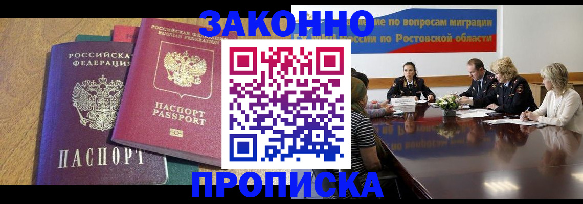 временная регистрация купить в Почепе