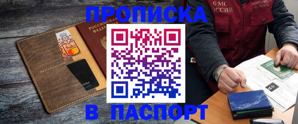 прописка гарантия в Почепе